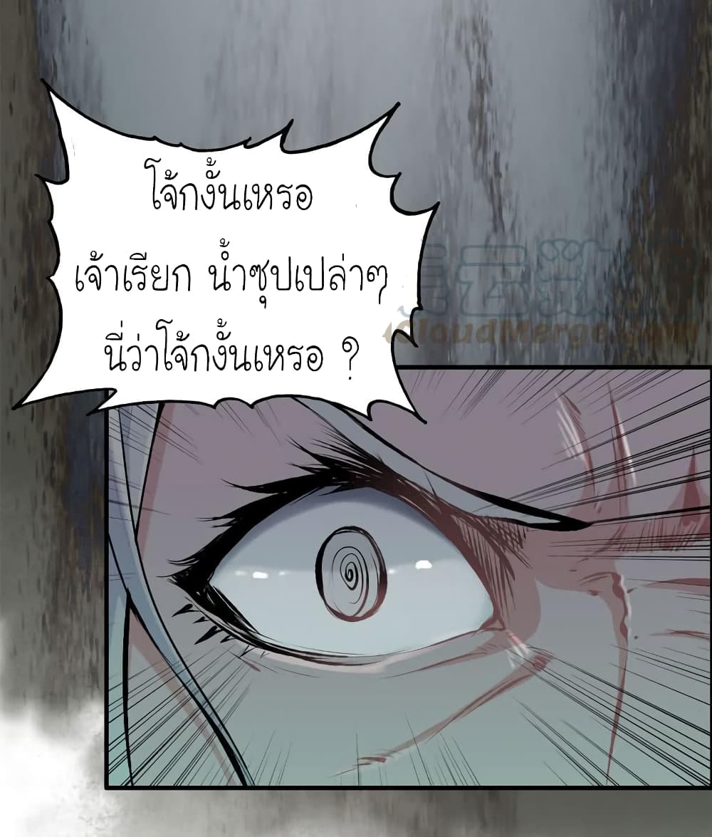 Vengeance of the Heavenly Demon page 6