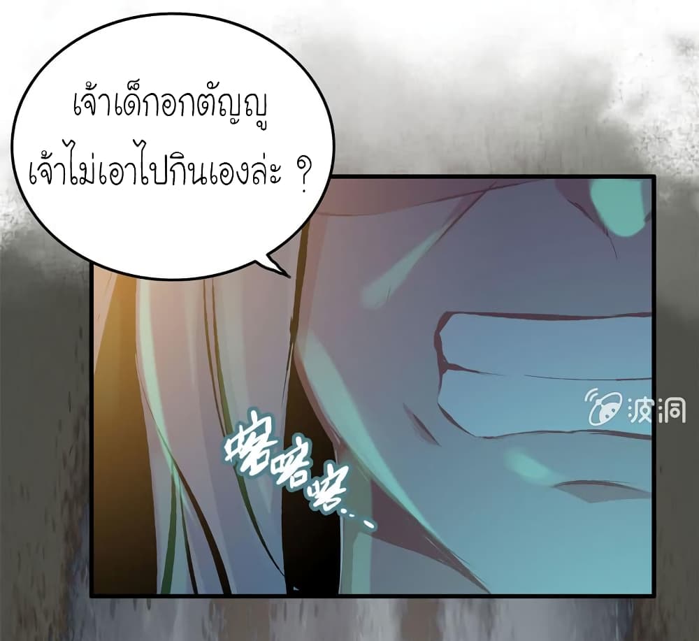 Vengeance of the Heavenly Demon page 7