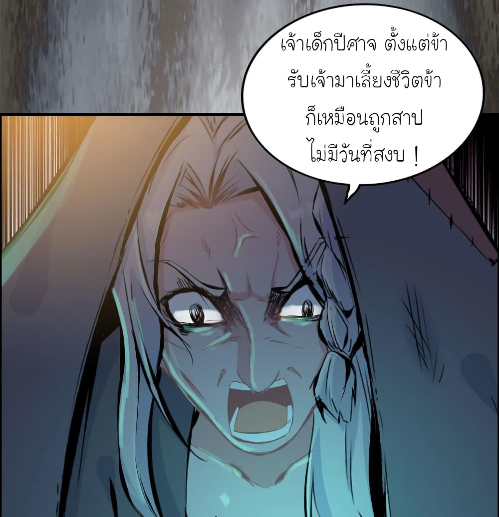 Vengeance of the Heavenly Demon page 8