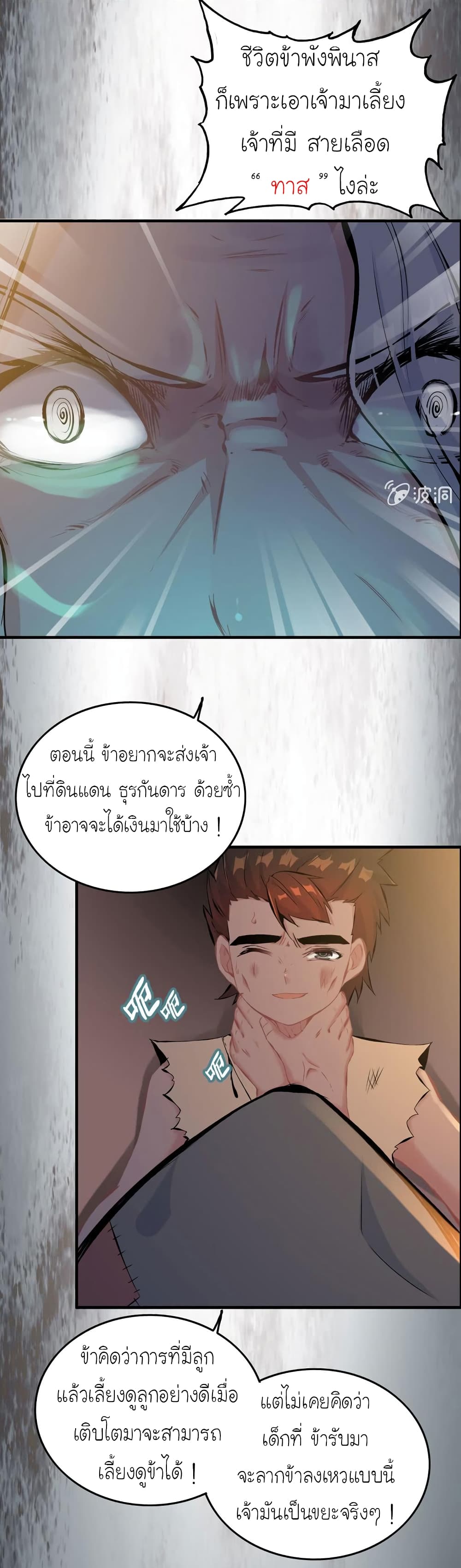 Vengeance of the Heavenly Demon page 9