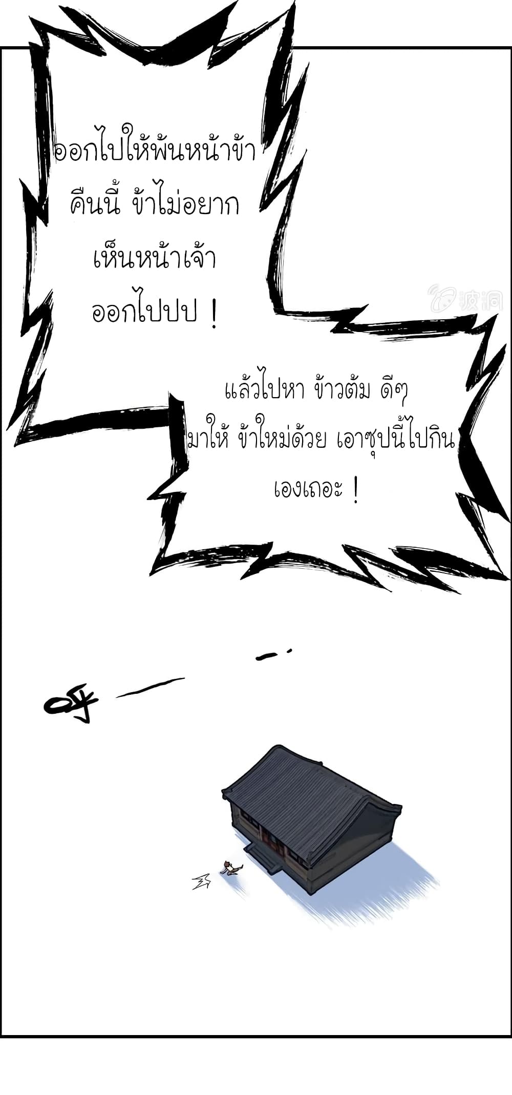 Vengeance of the Heavenly Demon page 11