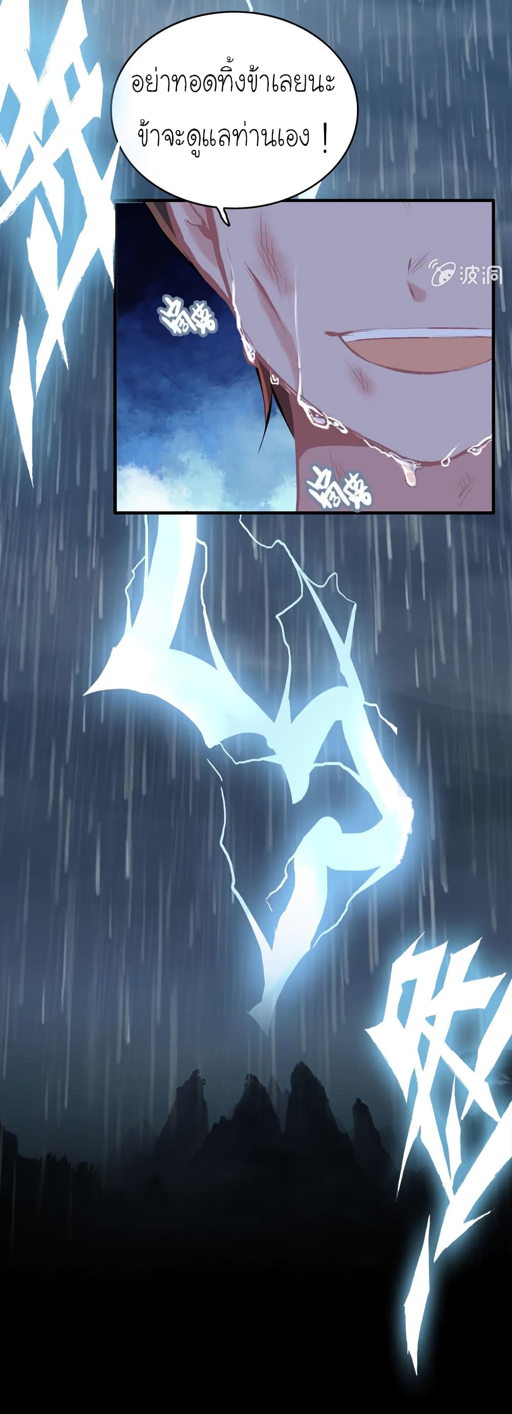 Vengeance of the Heavenly Demon page 13