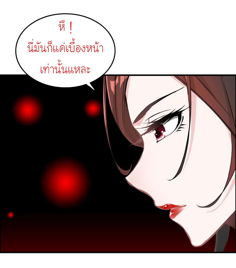 Vengeance of the Heavenly Demon page 17