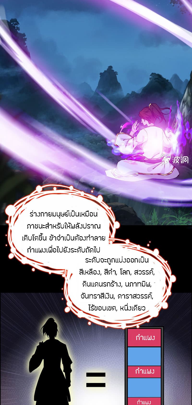 Vengeance of the Heavenly Demon page 16