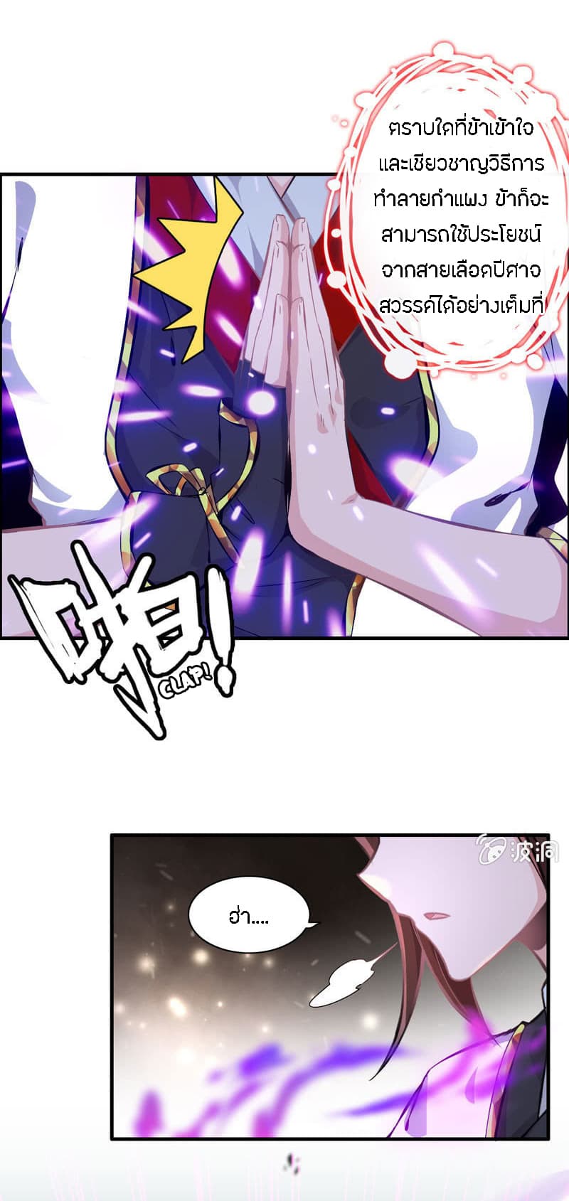 Vengeance of the Heavenly Demon page 19