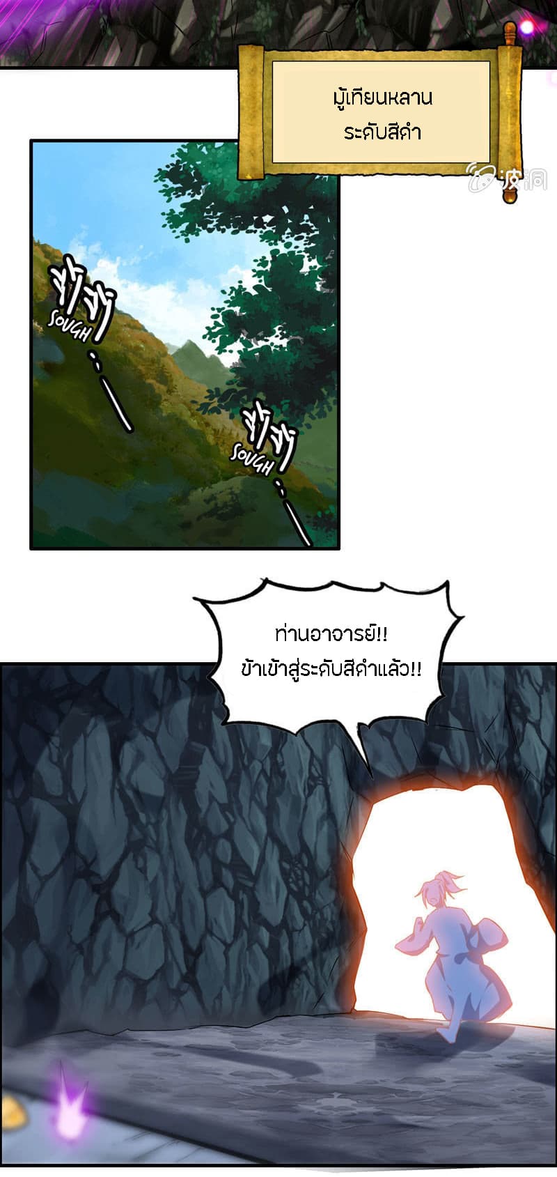 Vengeance of the Heavenly Demon page 21