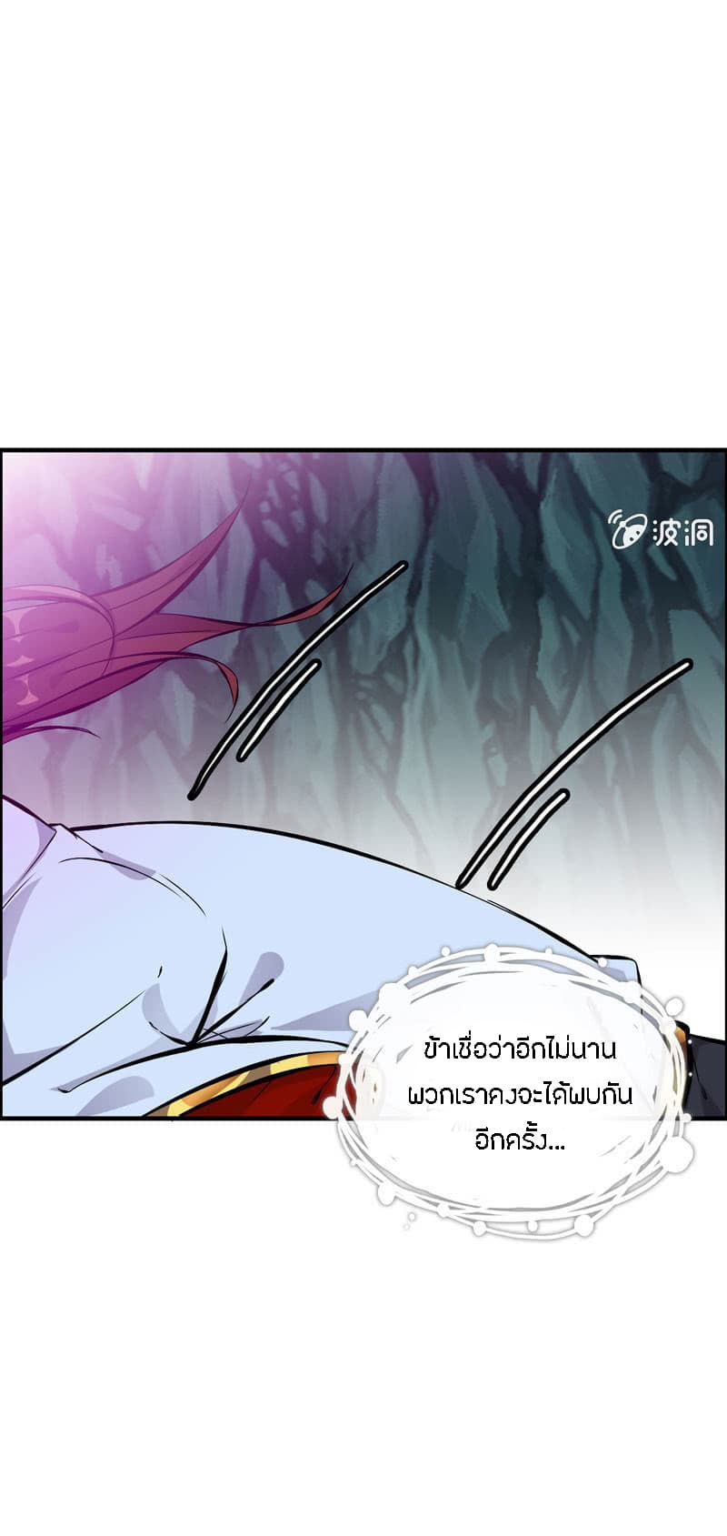 Vengeance of the Heavenly Demon page 28