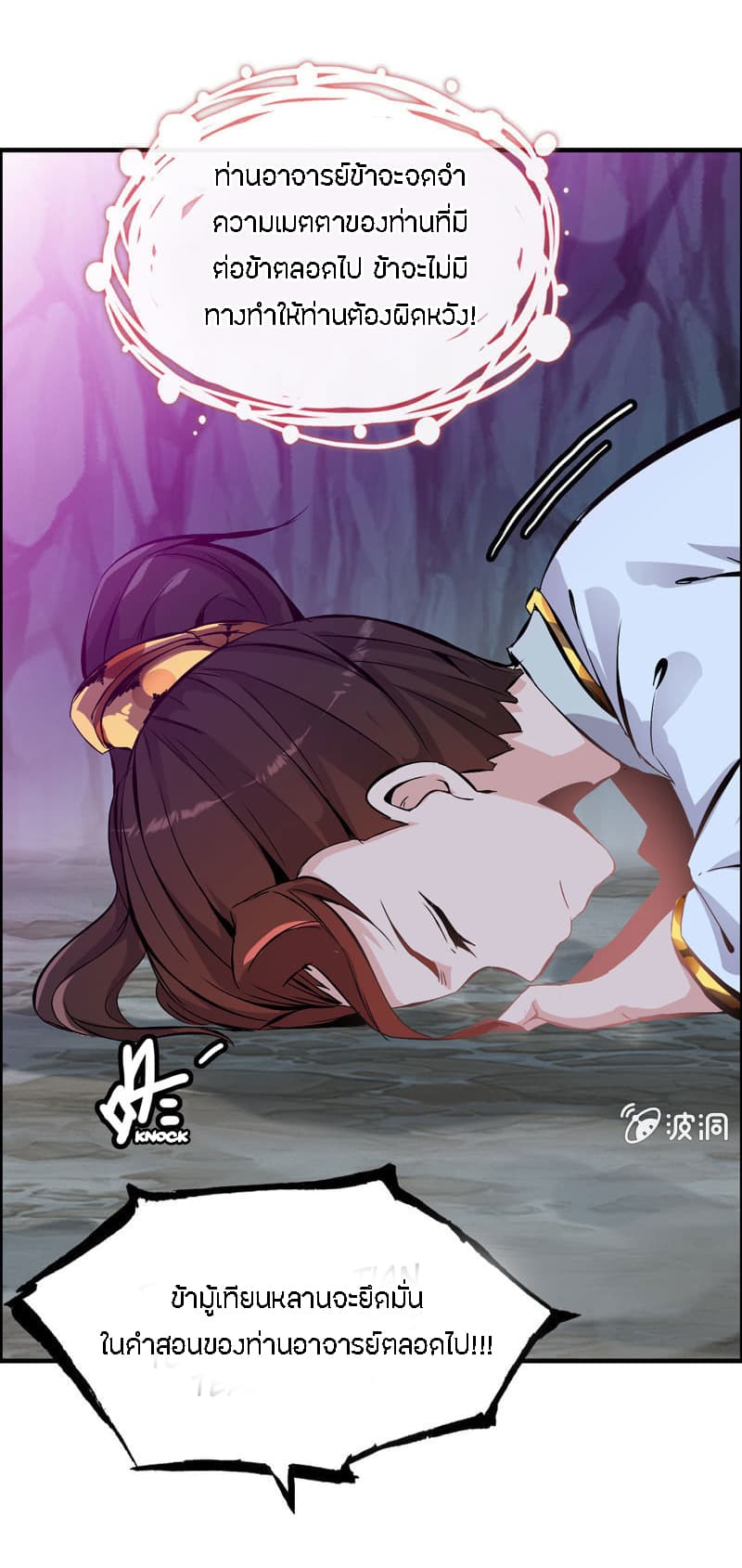 Vengeance of the Heavenly Demon page 29