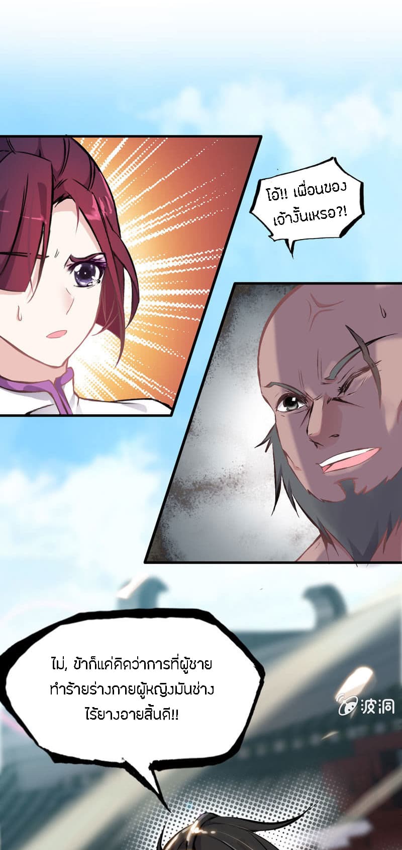 Vengeance of the Heavenly Demon page 38