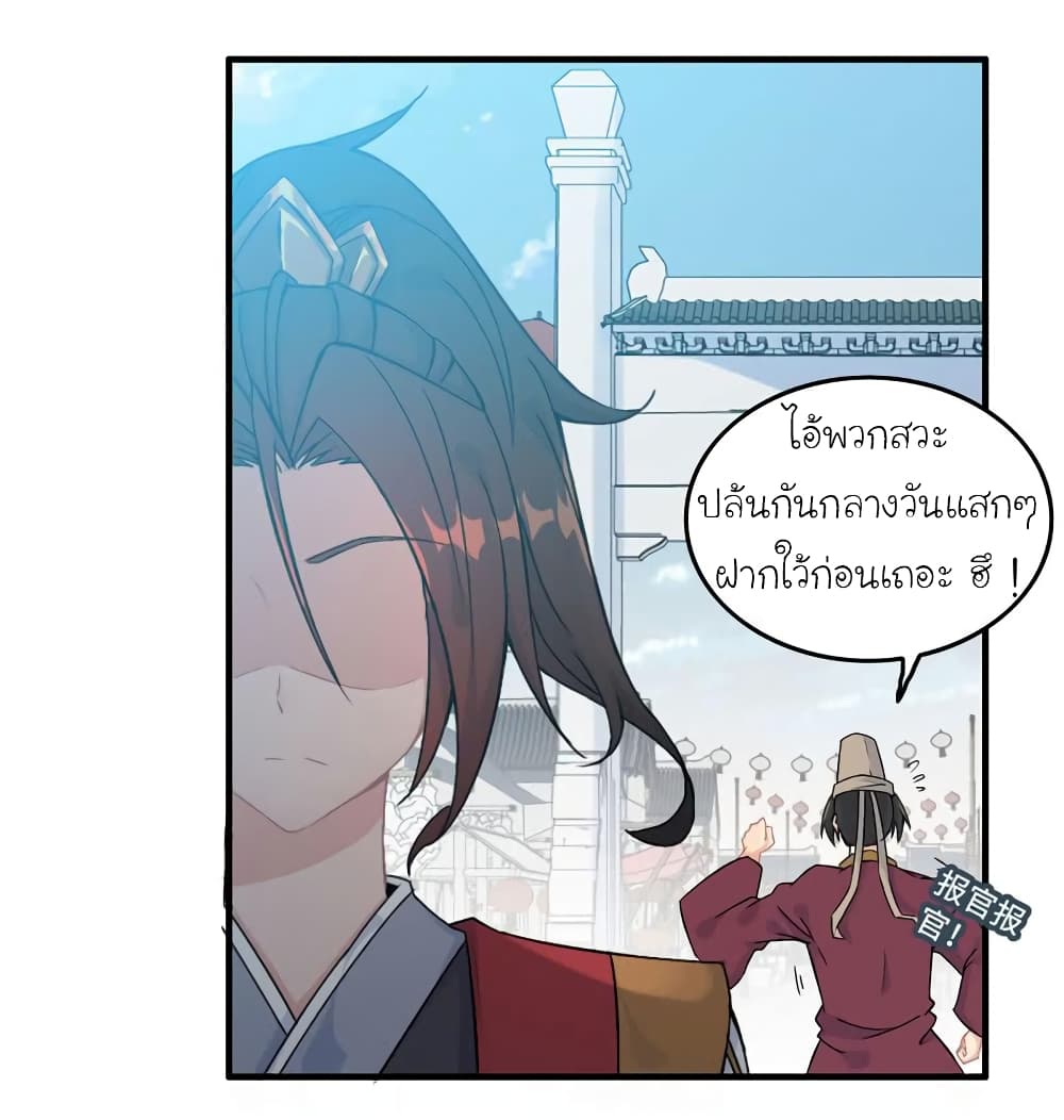 Vengeance of the Heavenly Demon page 4