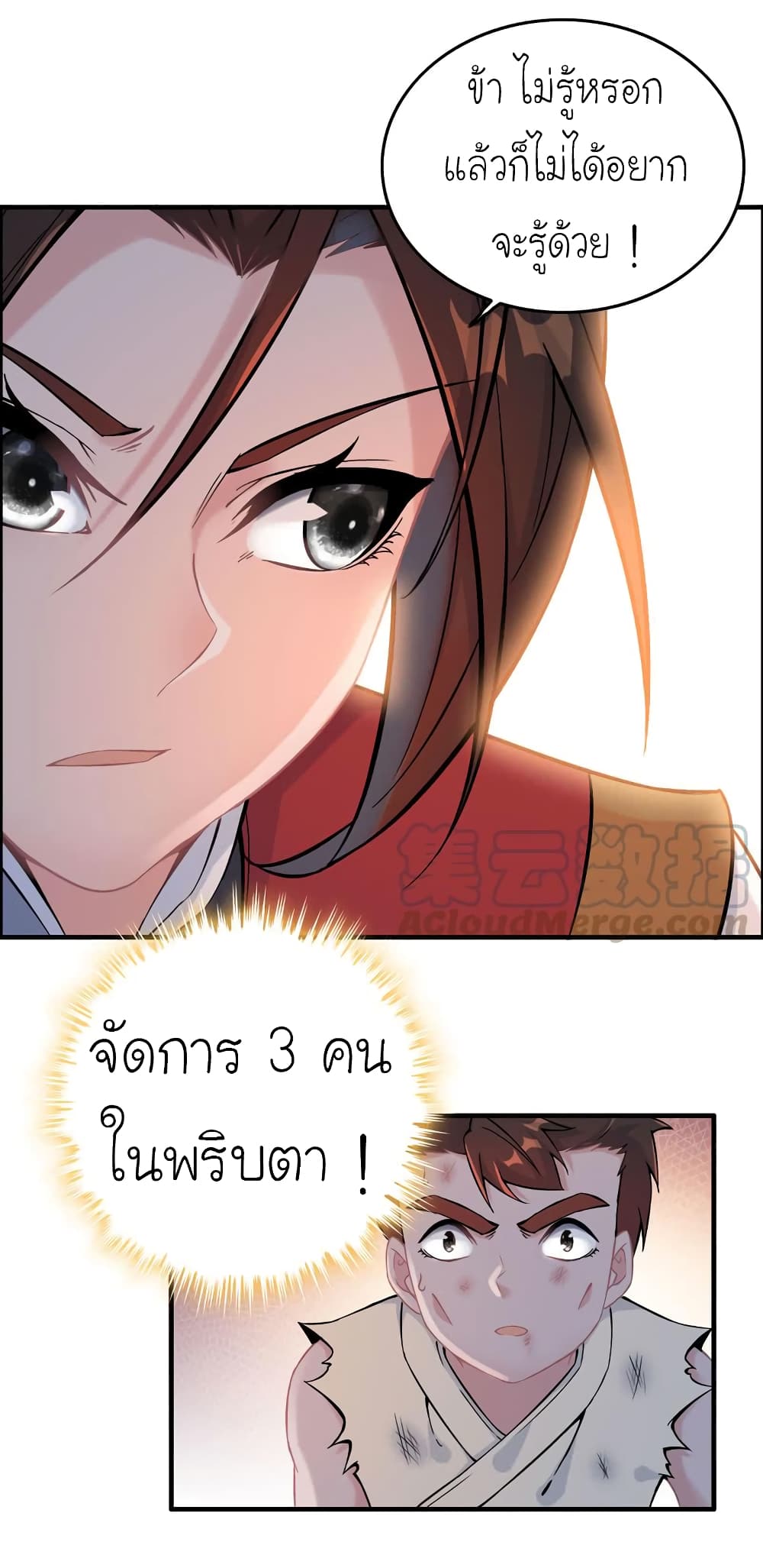 Vengeance of the Heavenly Demon page 20