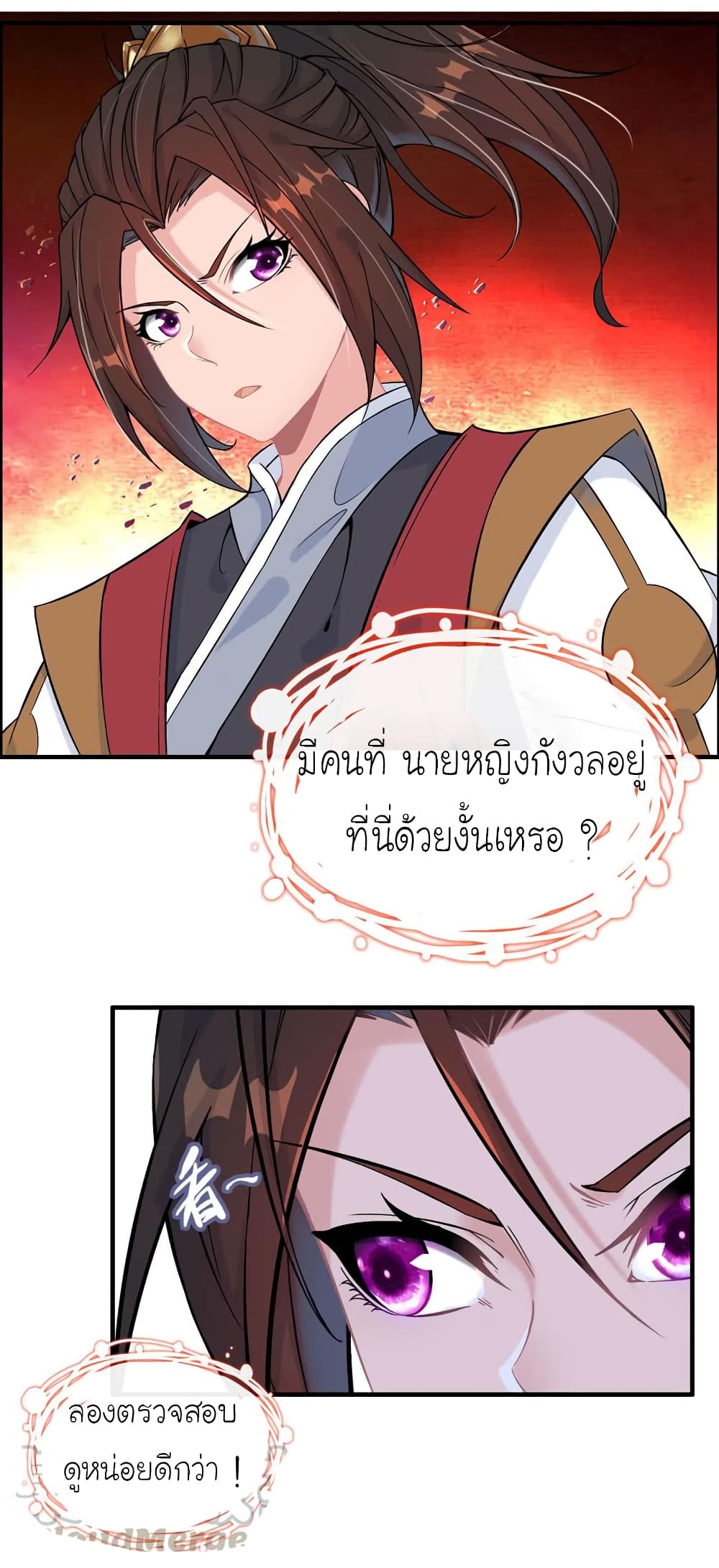 Vengeance of the Heavenly Demon page 29