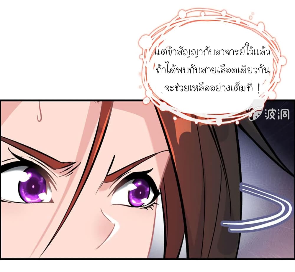 Vengeance of the Heavenly Demon page 33