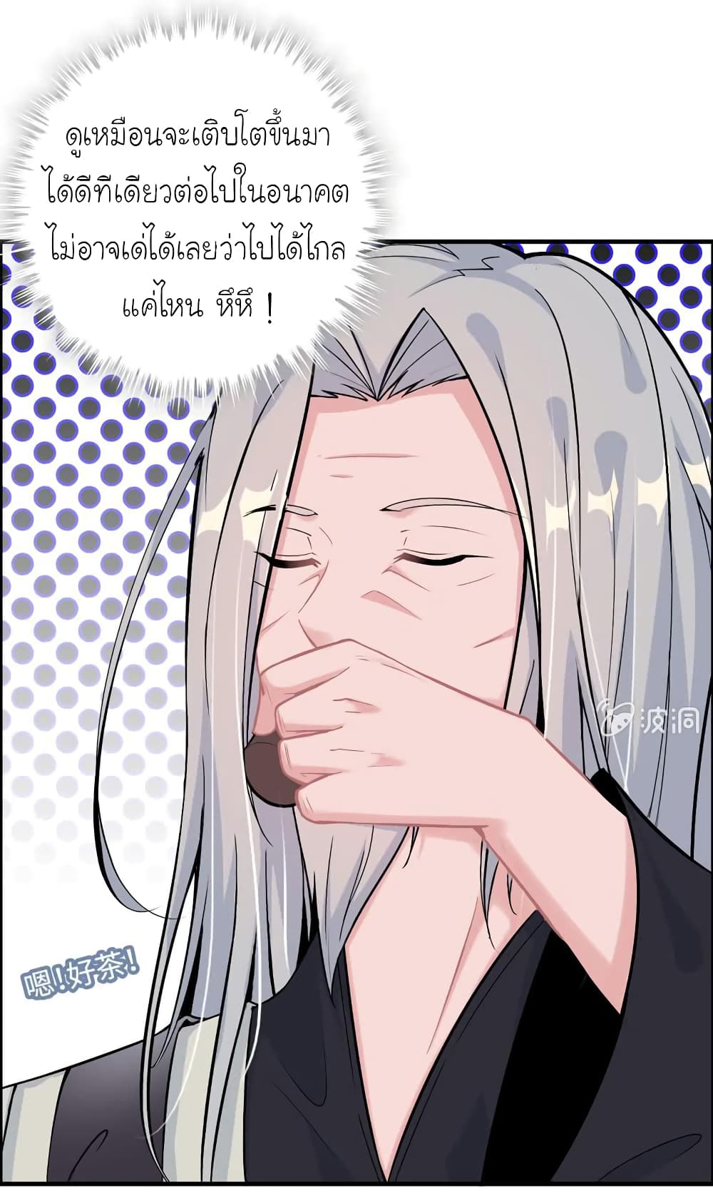 Vengeance of the Heavenly Demon page 41