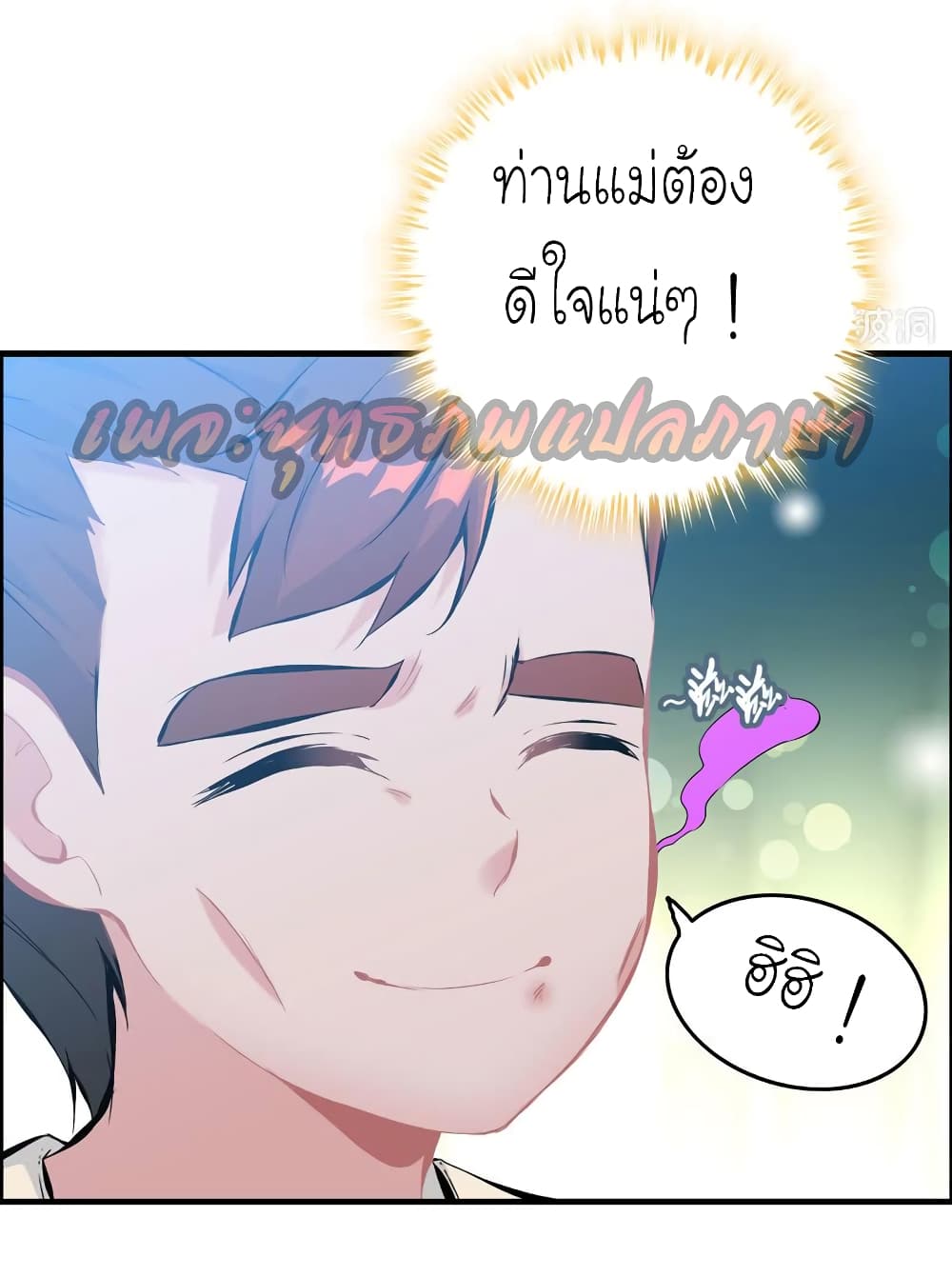 Vengeance of the Heavenly Demon page 4