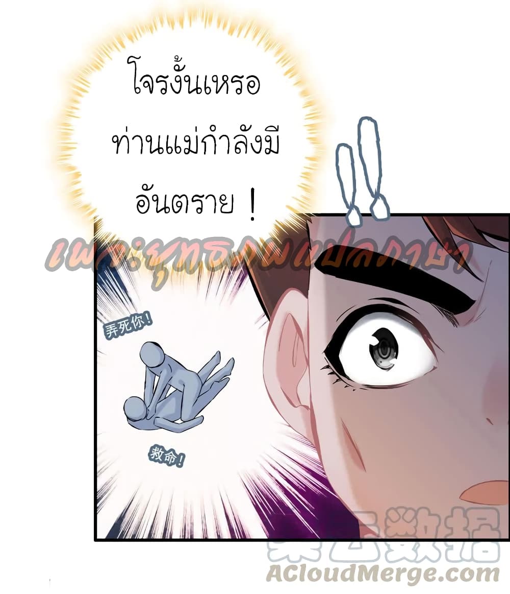 Vengeance of the Heavenly Demon page 6