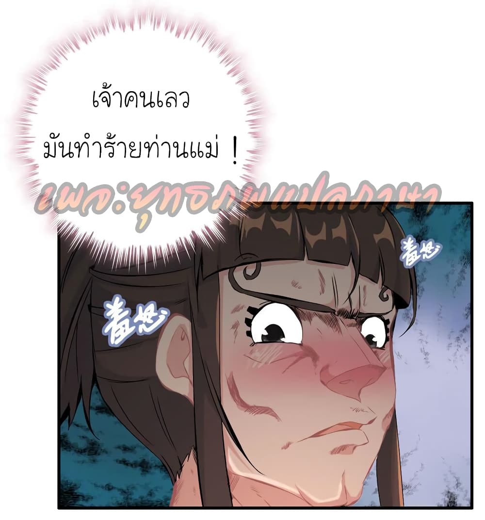 Vengeance of the Heavenly Demon page 10
