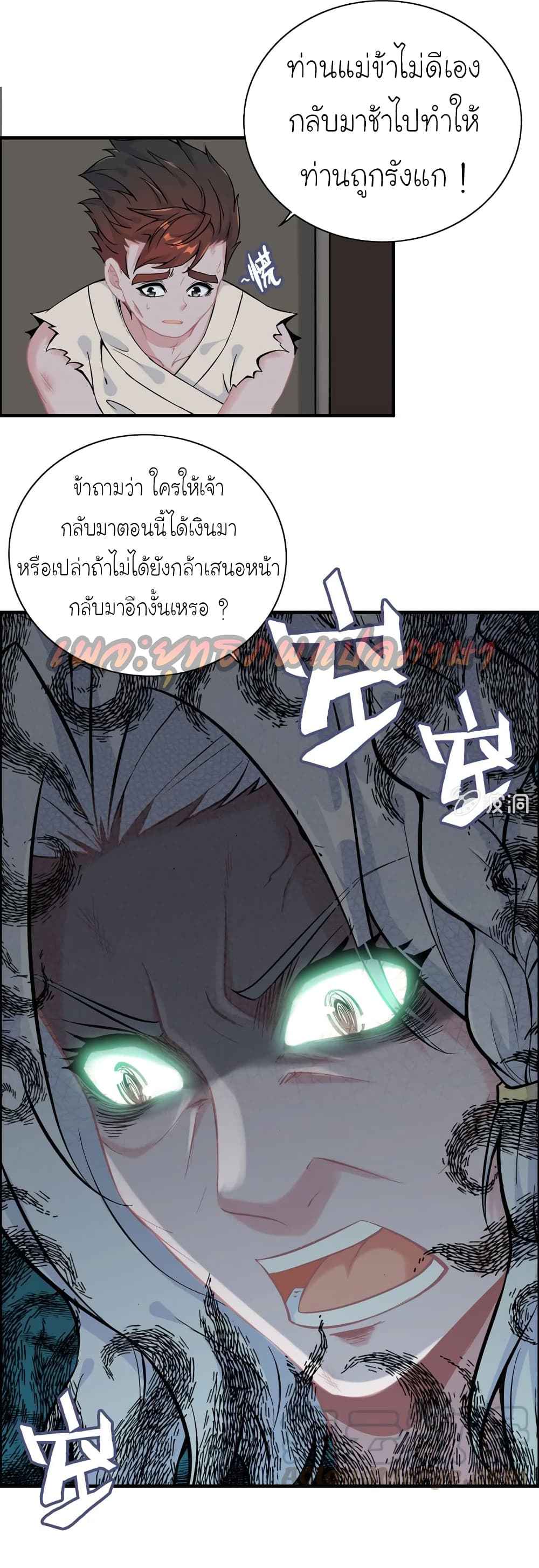 Vengeance of the Heavenly Demon page 15