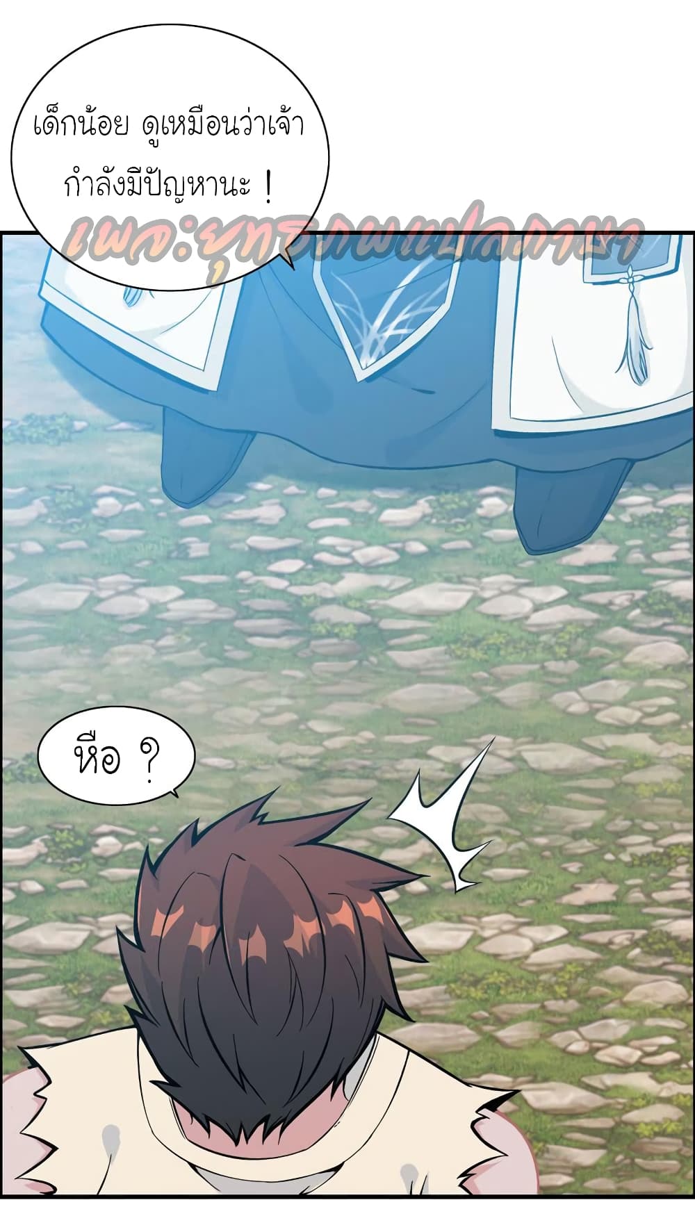Vengeance of the Heavenly Demon page 23