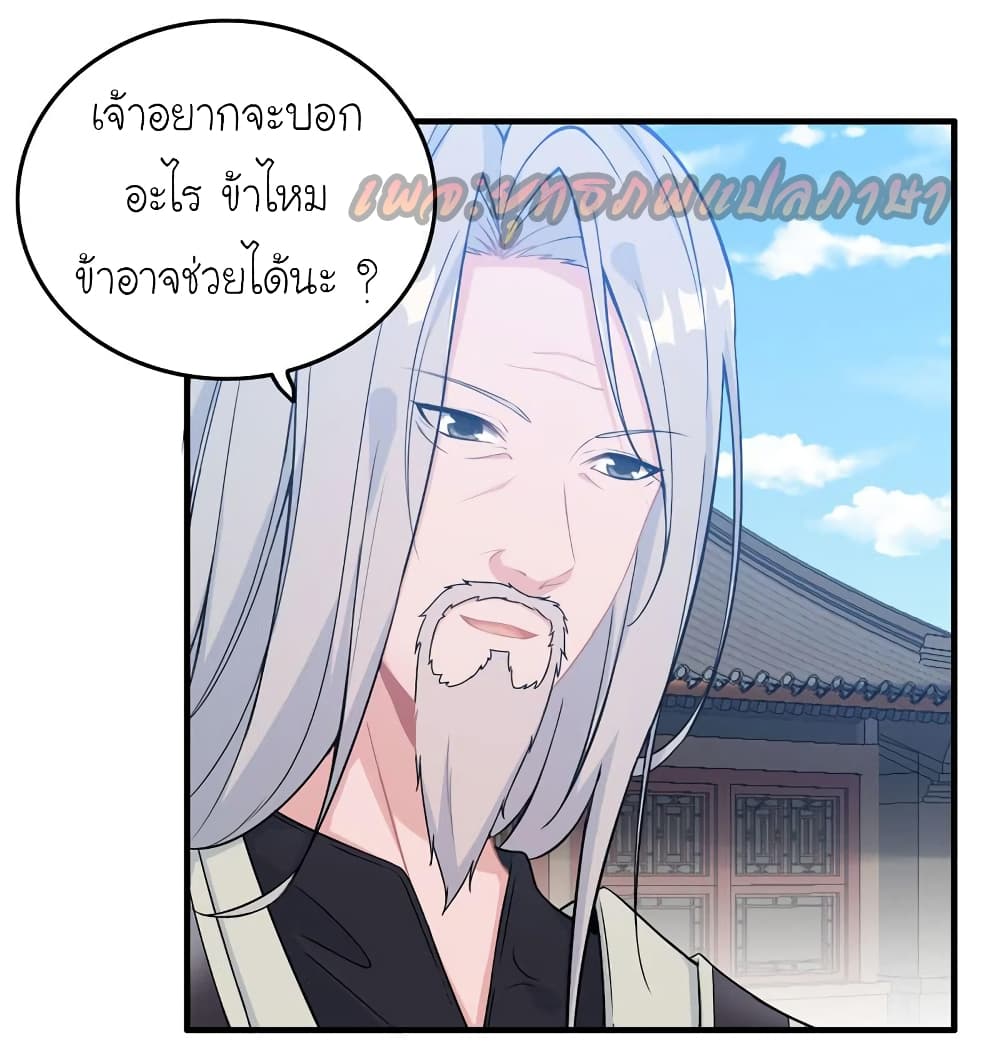 Vengeance of the Heavenly Demon page 24