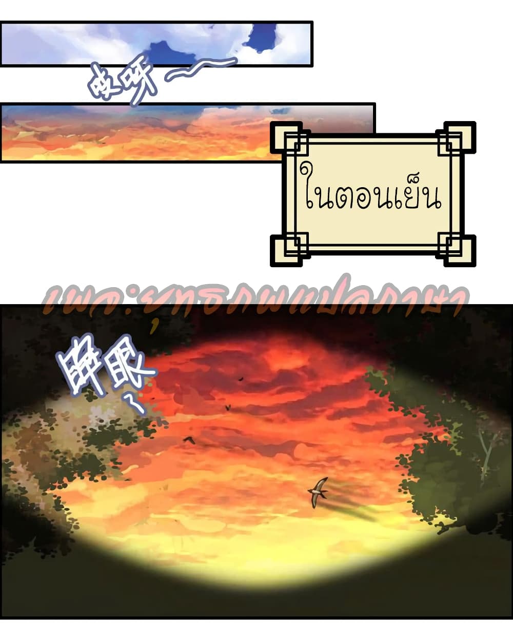 Vengeance of the Heavenly Demon page 6