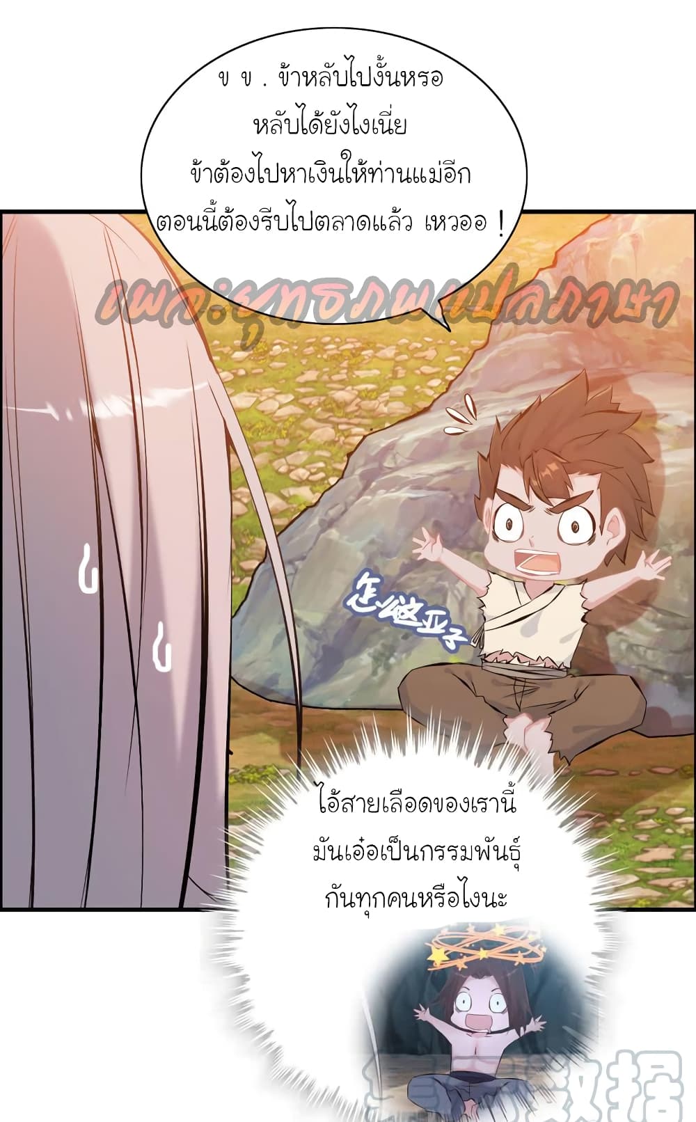 Vengeance of the Heavenly Demon page 9