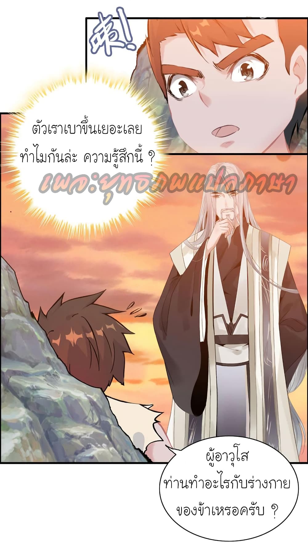 Vengeance of the Heavenly Demon page 10