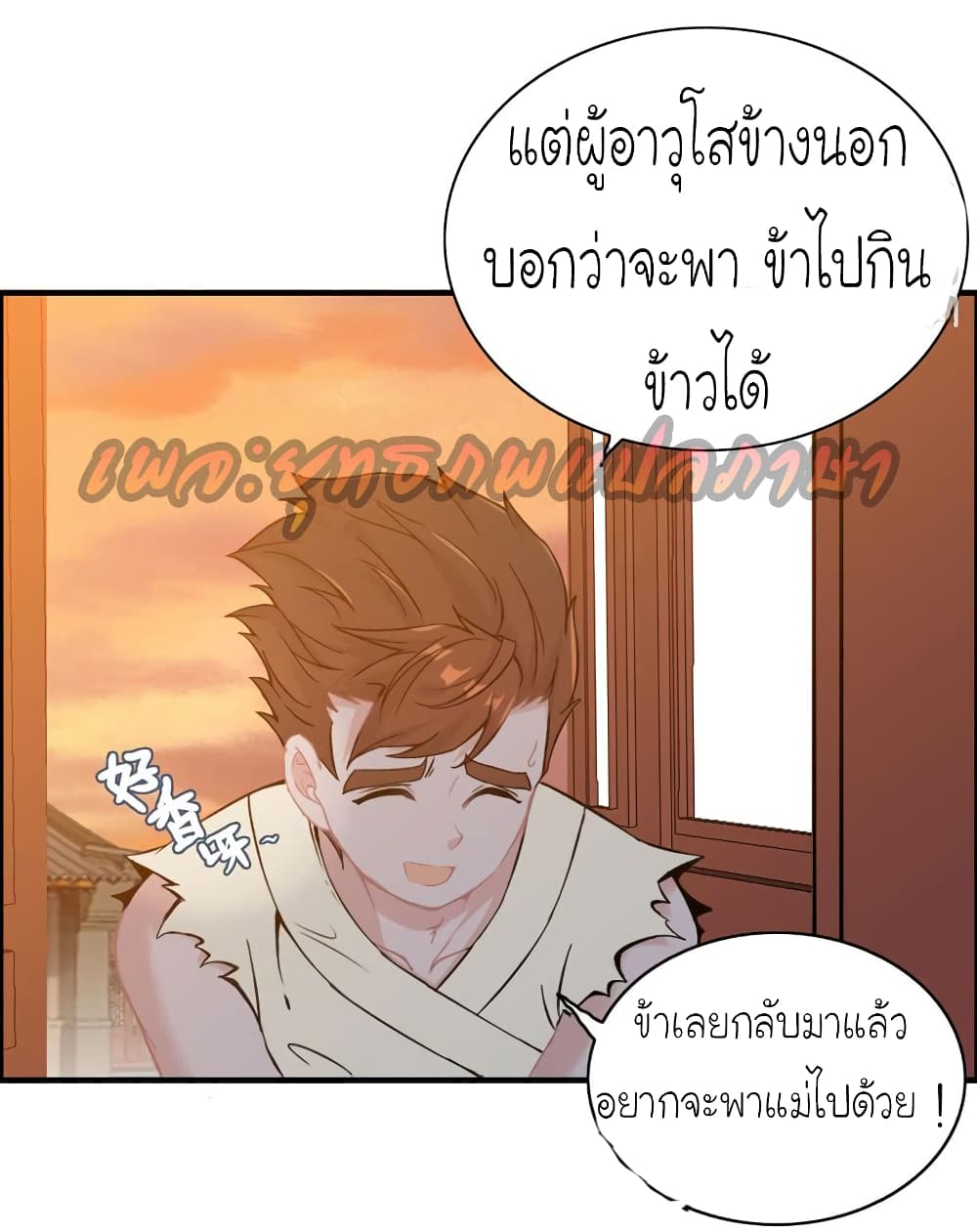 Vengeance of the Heavenly Demon page 19