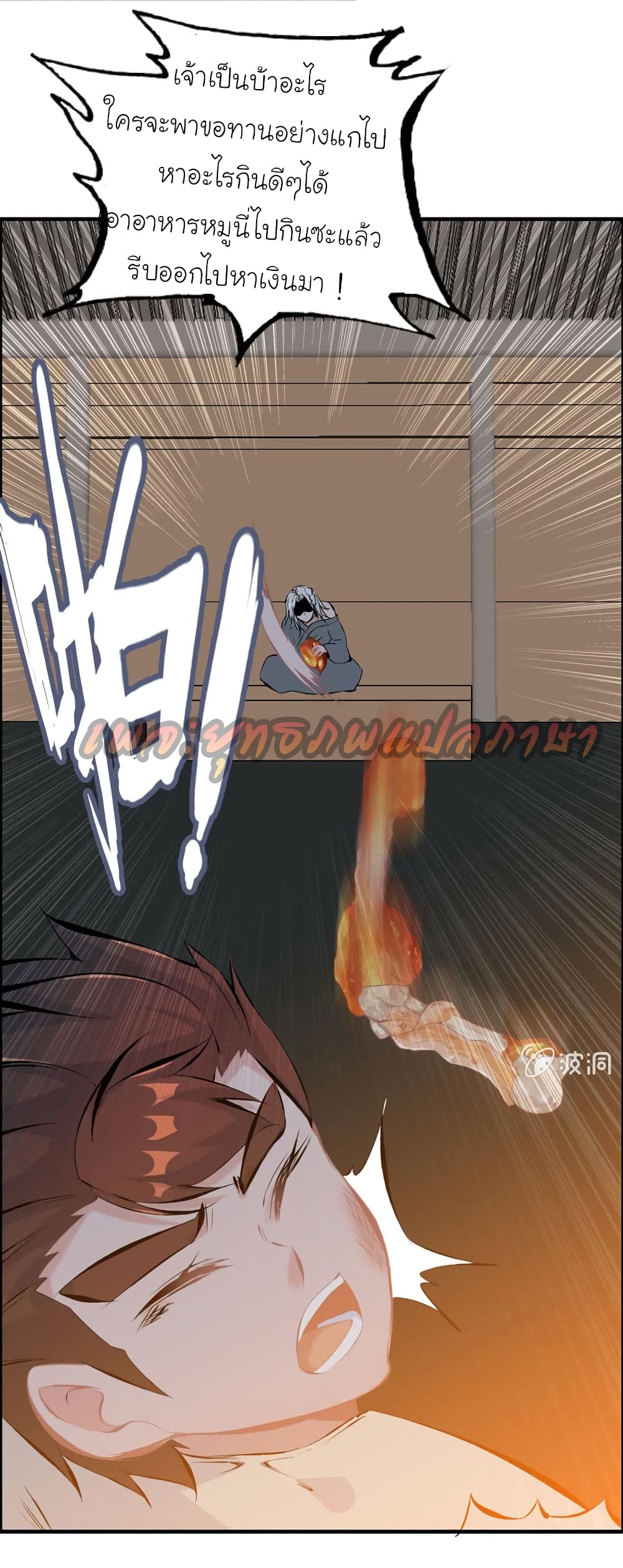 Vengeance of the Heavenly Demon page 20