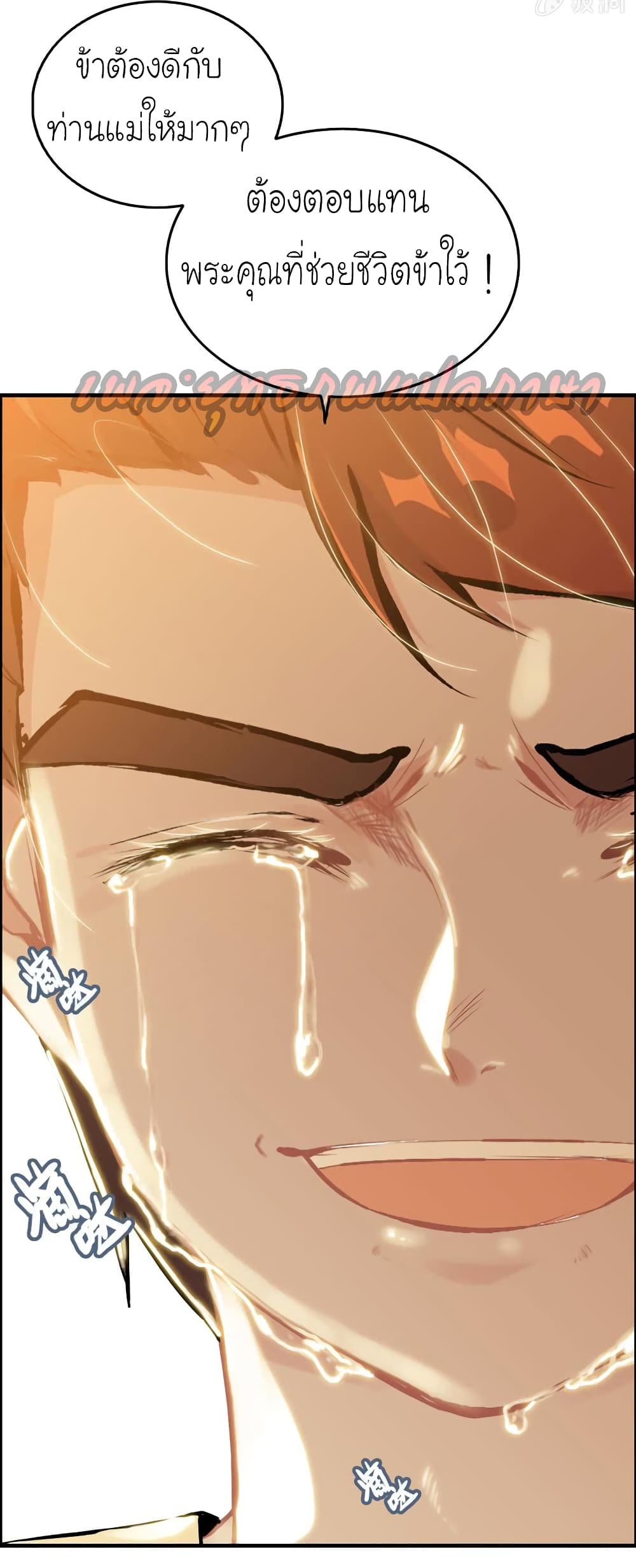 Vengeance of the Heavenly Demon page 30