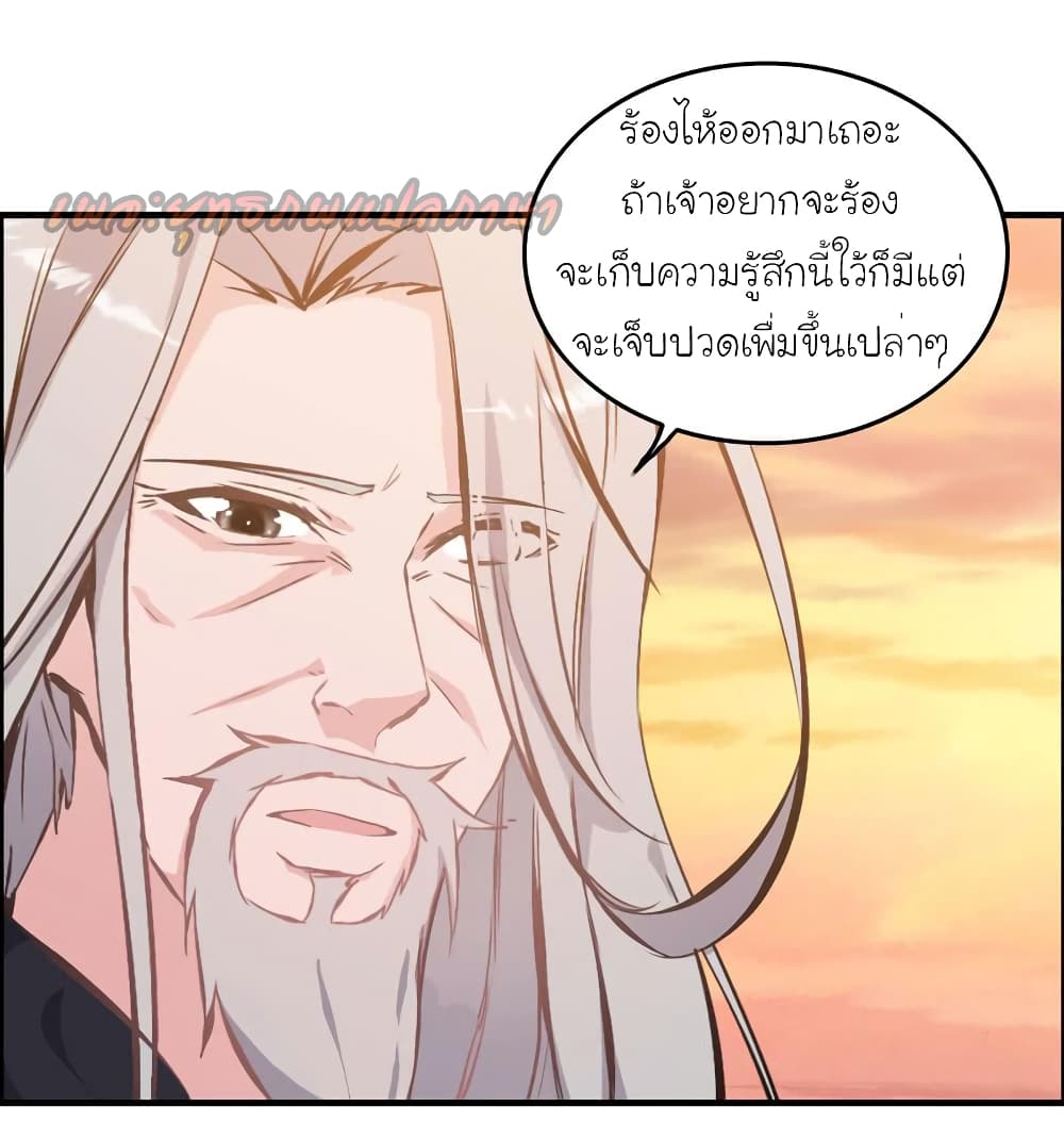 Vengeance of the Heavenly Demon page 32