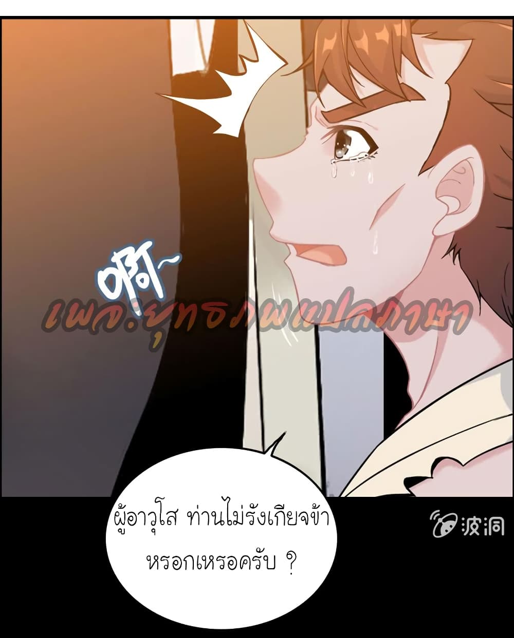 Vengeance of the Heavenly Demon page 33