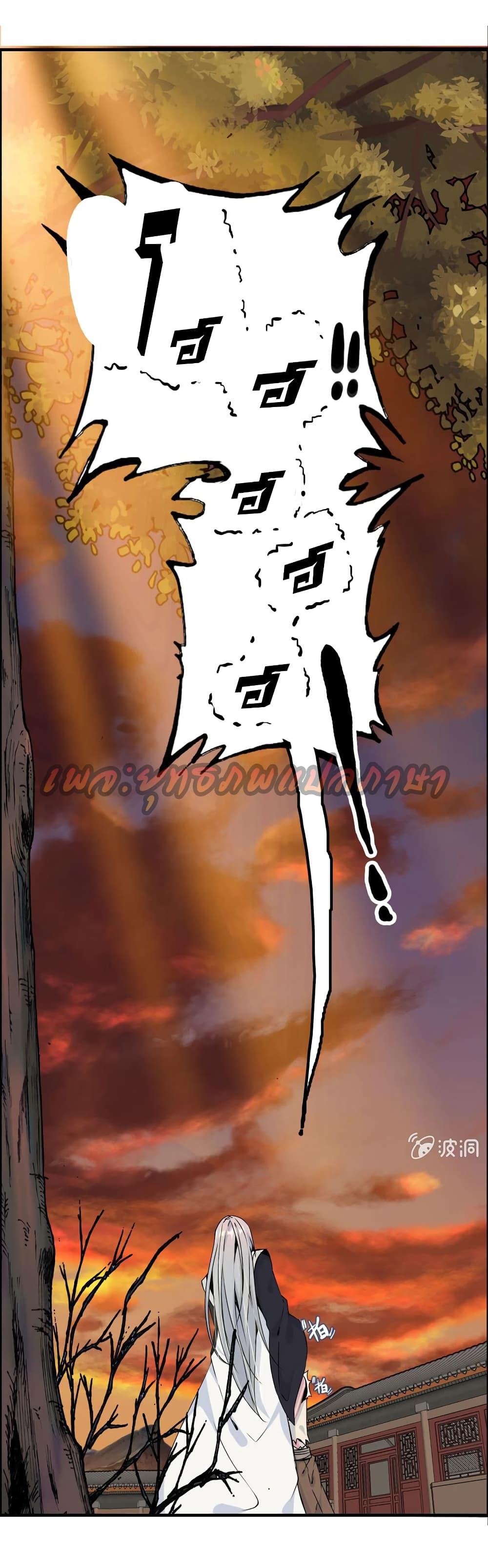 Vengeance of the Heavenly Demon page 37