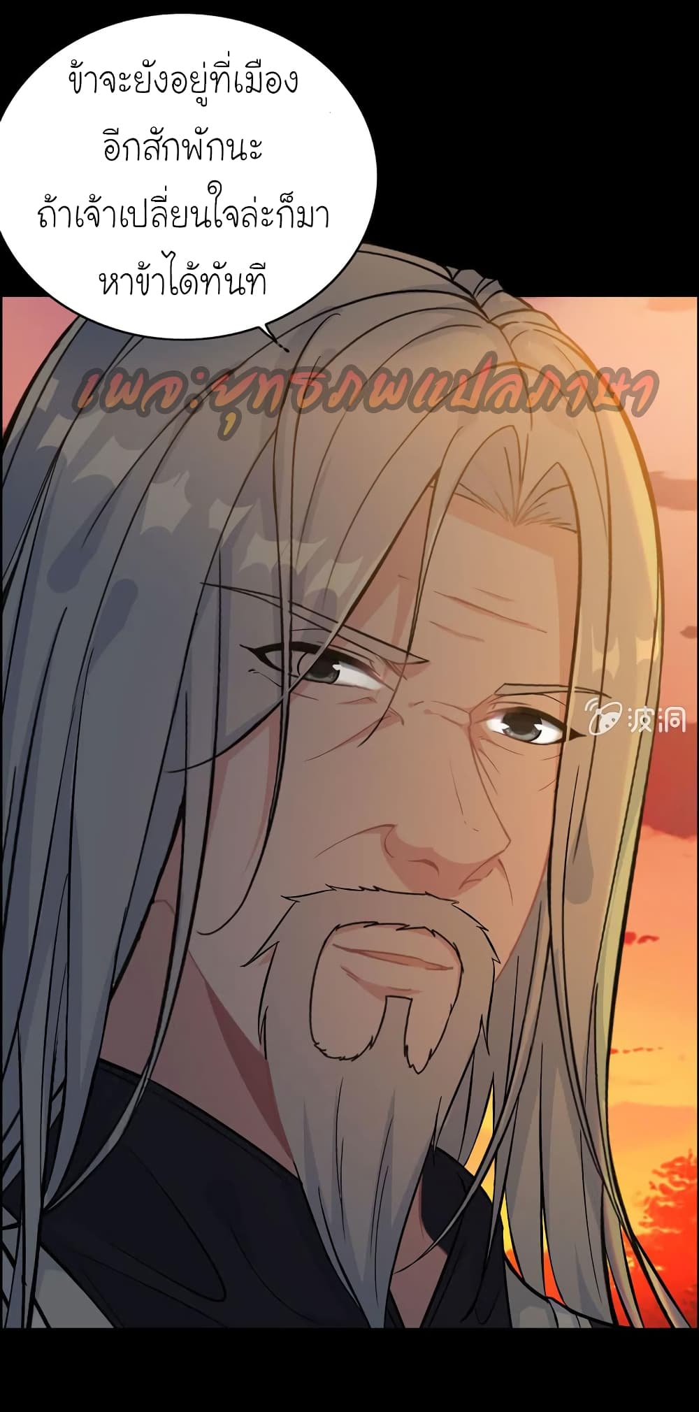 Vengeance of the Heavenly Demon page 9