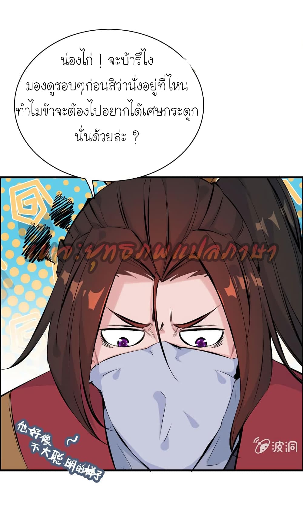 Vengeance of the Heavenly Demon page 15