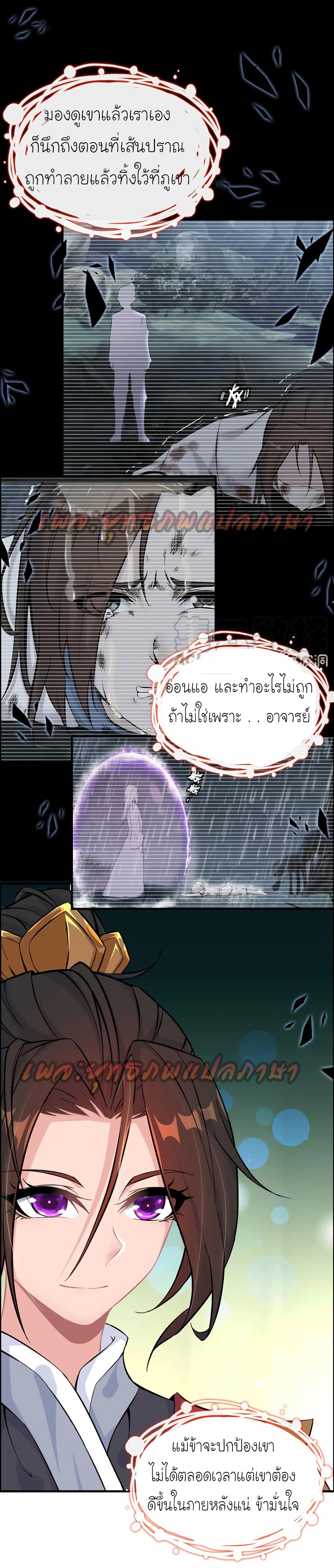 Vengeance of the Heavenly Demon page 32