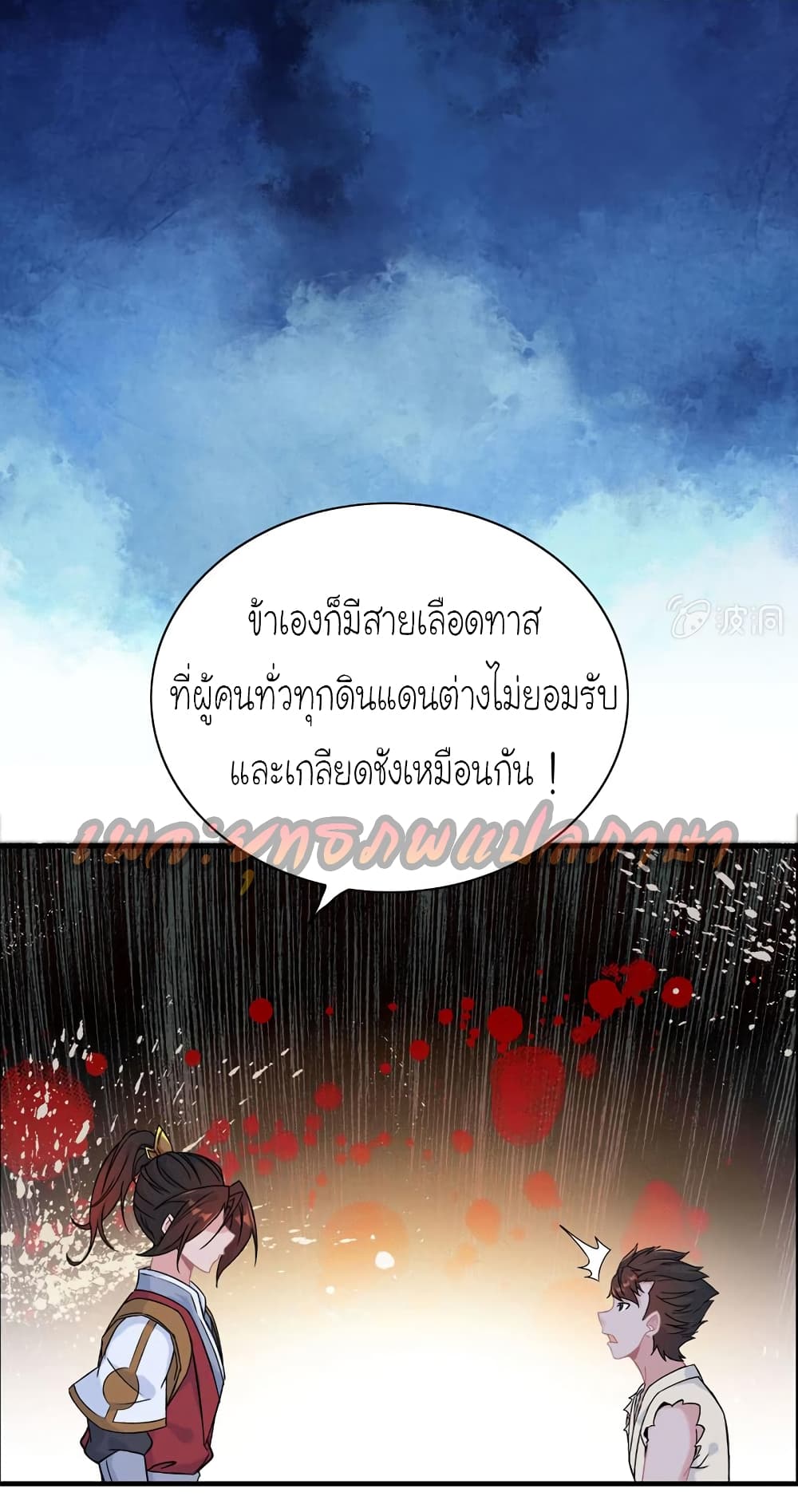 Vengeance of the Heavenly Demon page 36