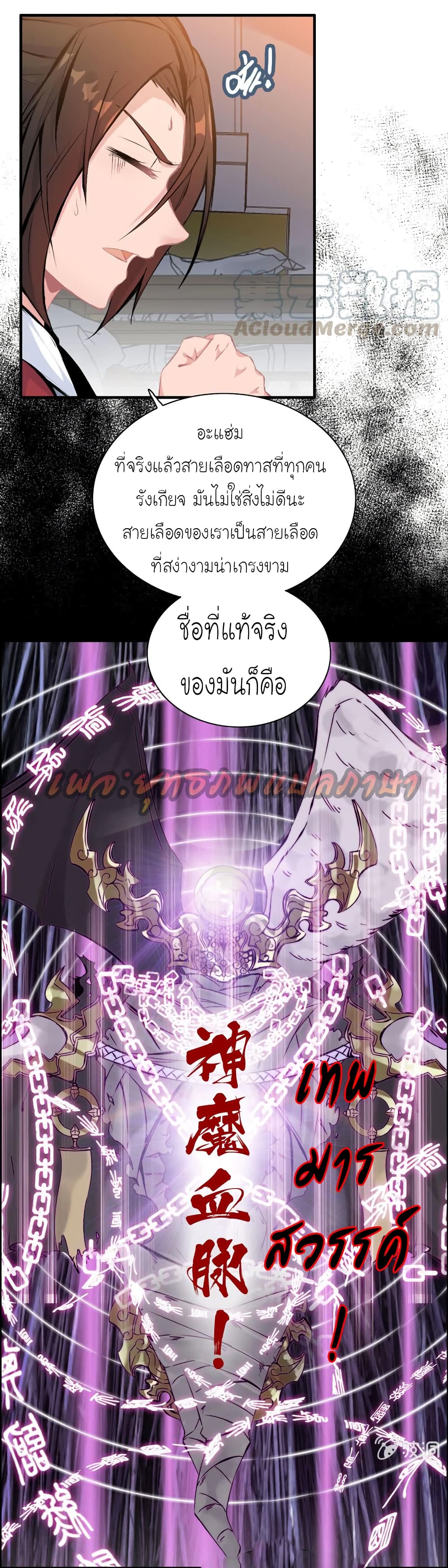 Vengeance of the Heavenly Demon page 39