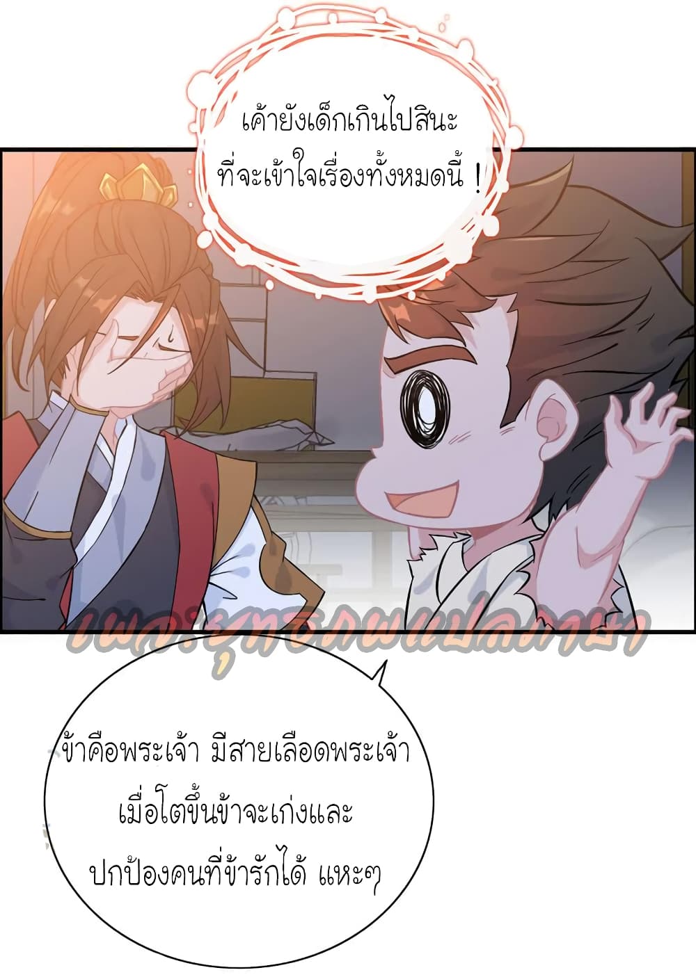 Vengeance of the Heavenly Demon page 42