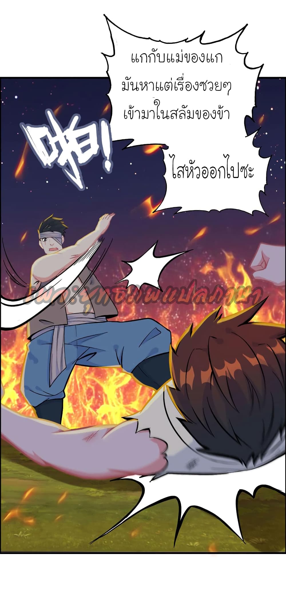 Vengeance of the Heavenly Demon page 8