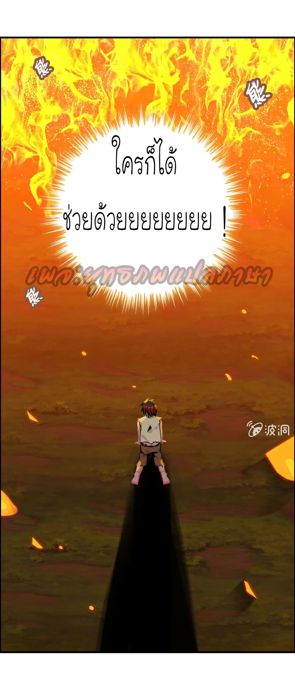 Vengeance of the Heavenly Demon page 14