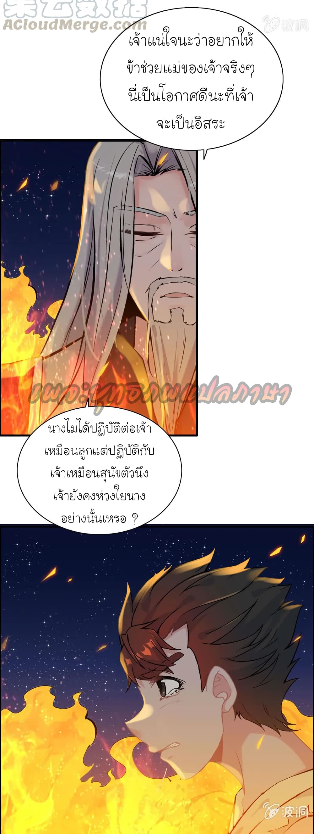 Vengeance of the Heavenly Demon page 20
