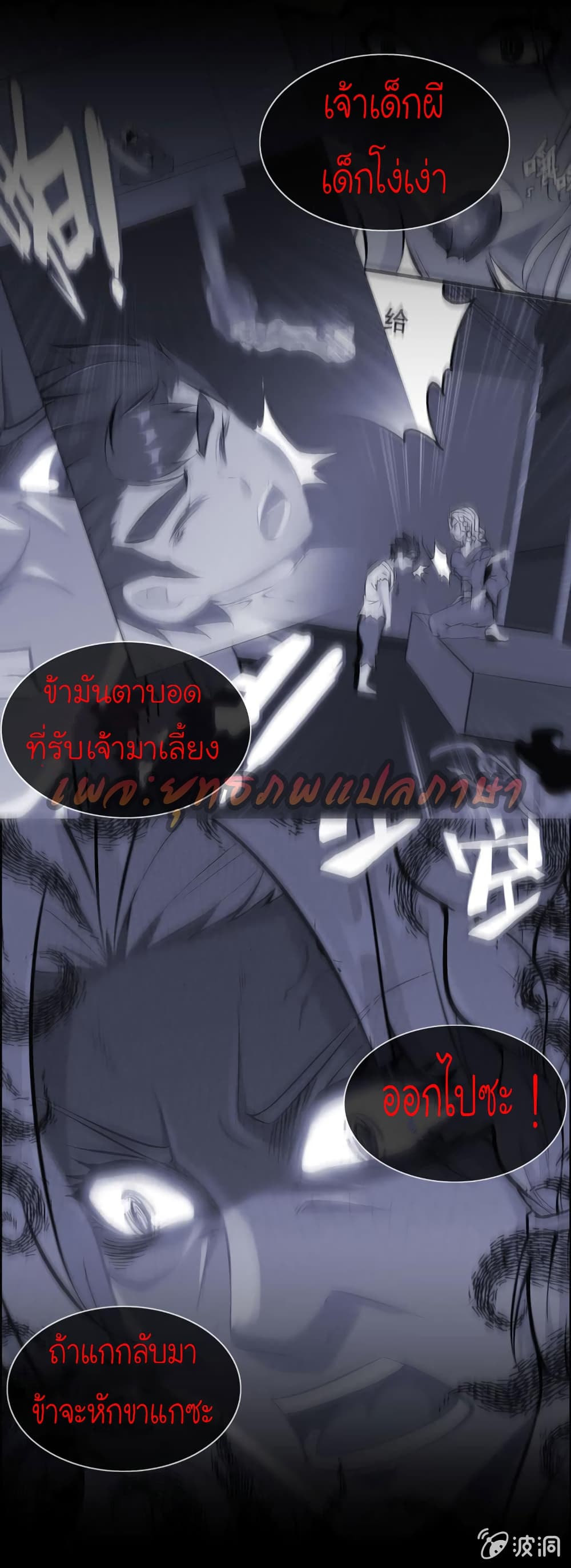 Vengeance of the Heavenly Demon page 21