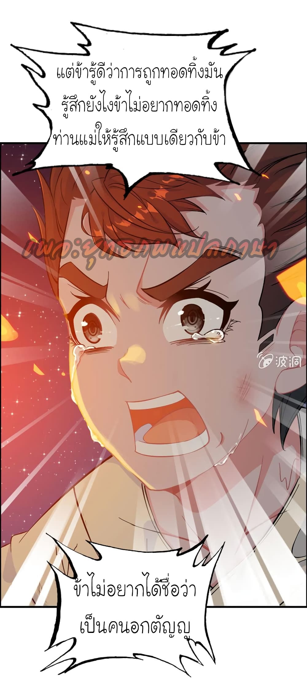 Vengeance of the Heavenly Demon page 23