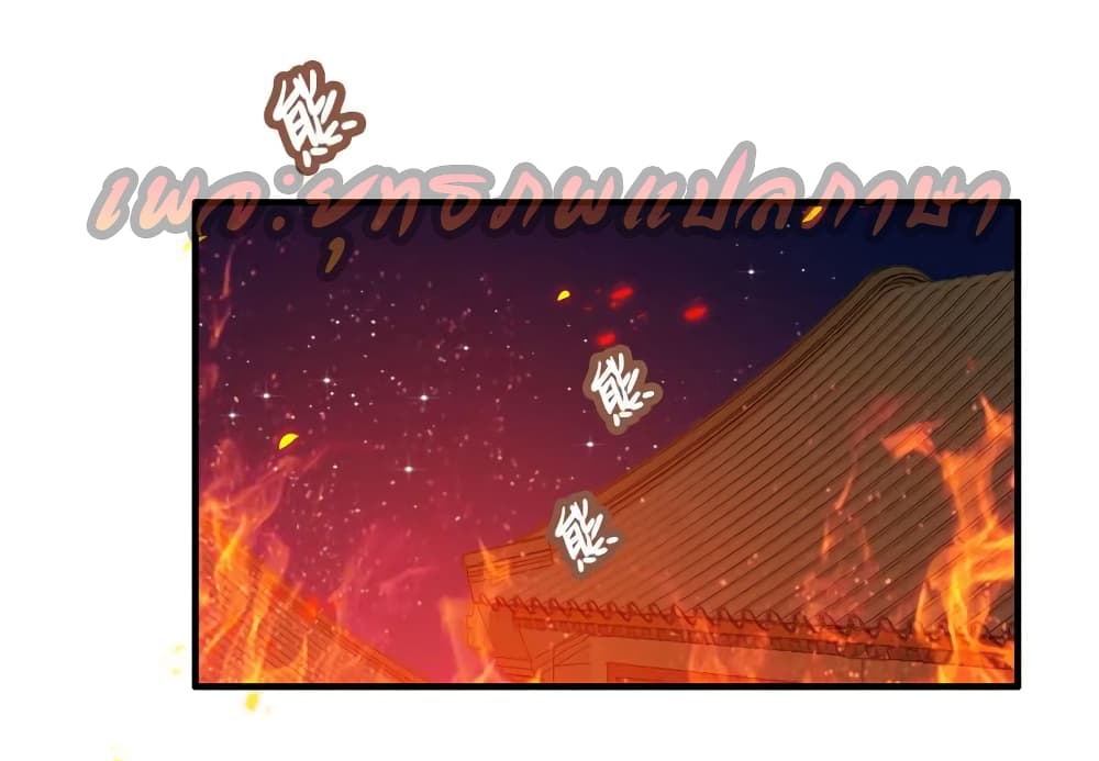 Vengeance of the Heavenly Demon page 26