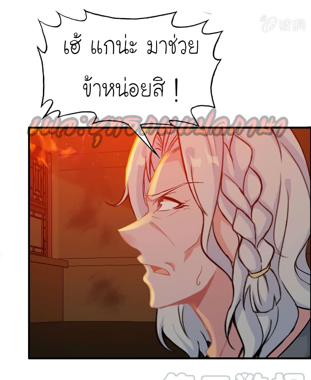 Vengeance of the Heavenly Demon page 29