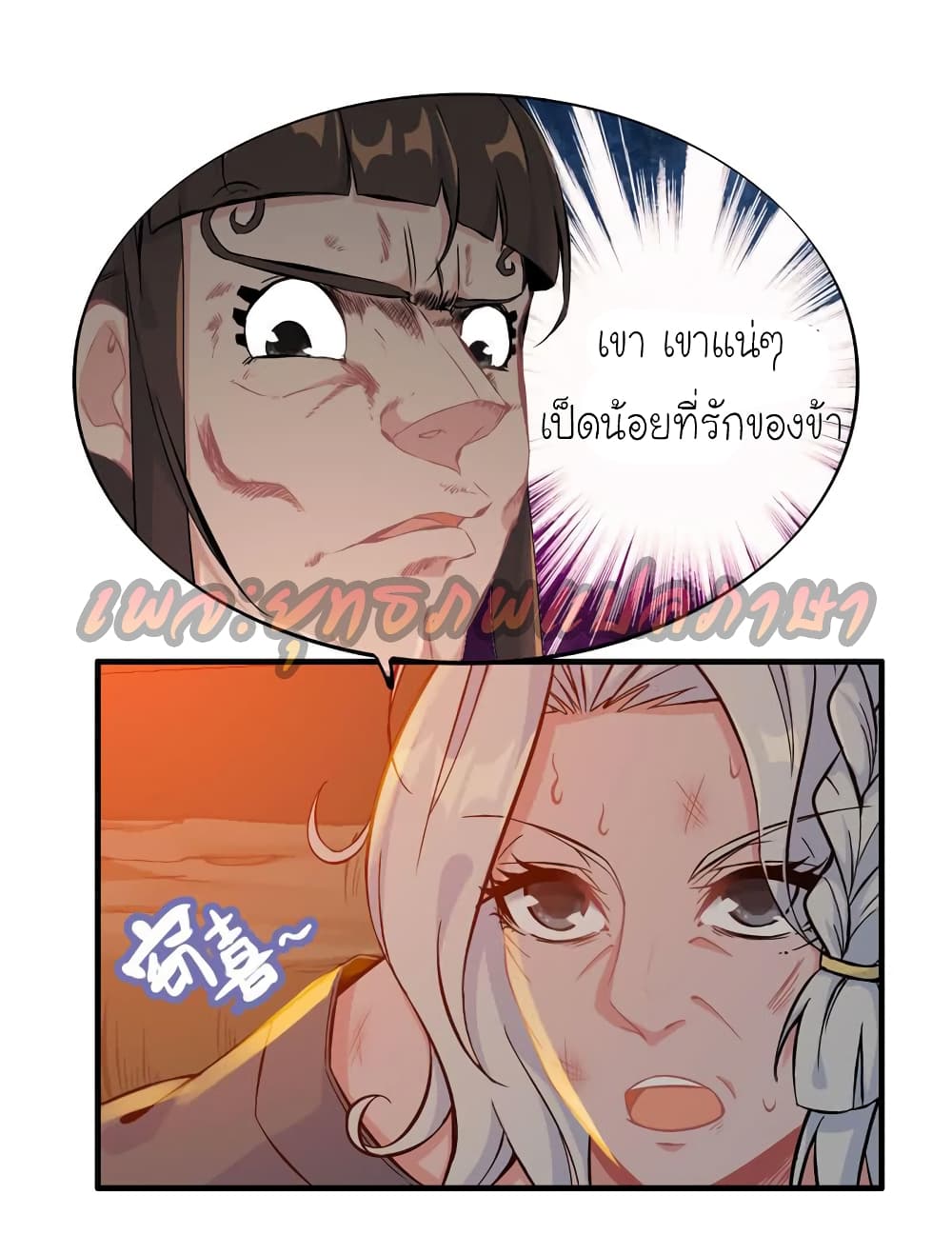 Vengeance of the Heavenly Demon page 31