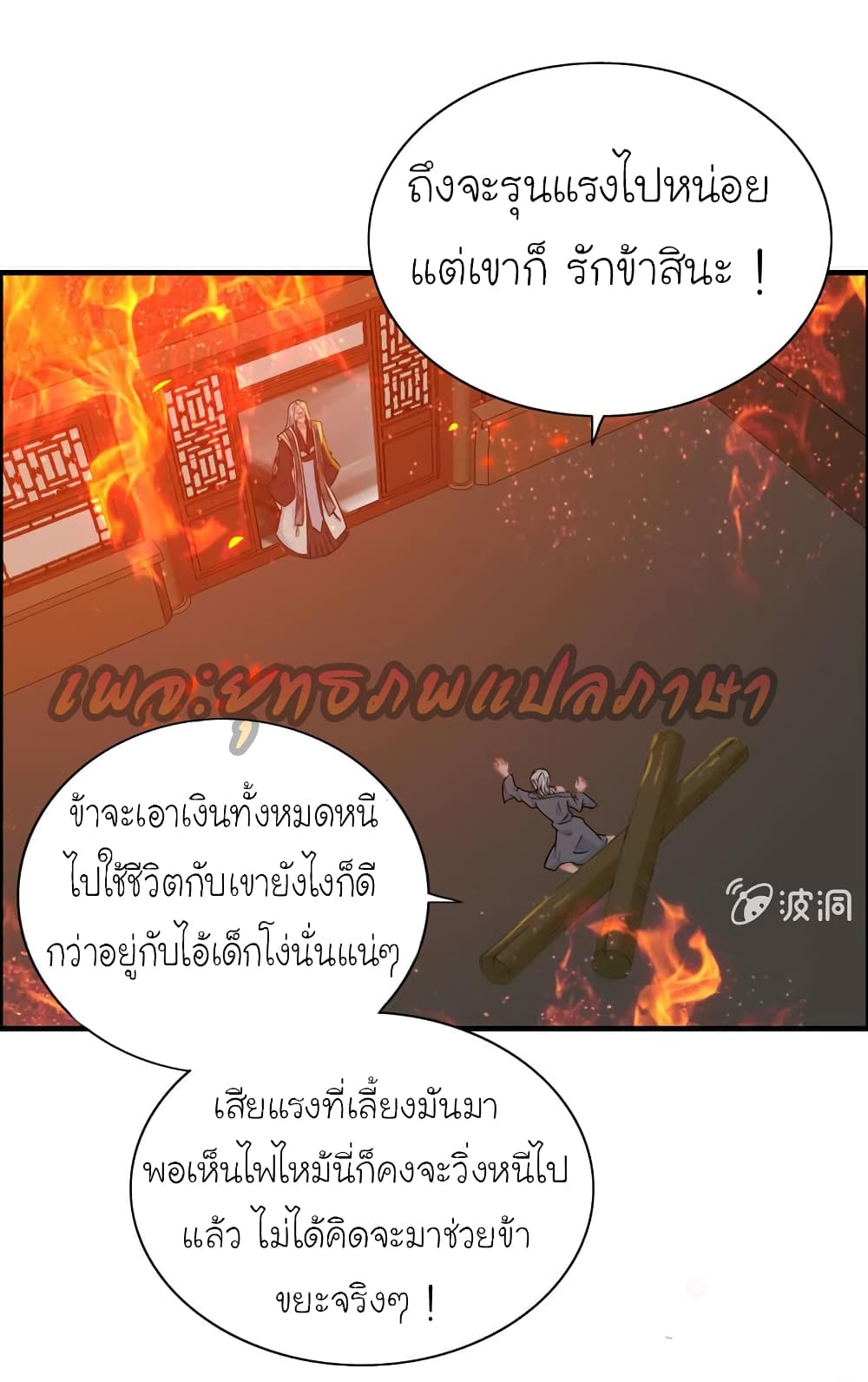 Vengeance of the Heavenly Demon page 32