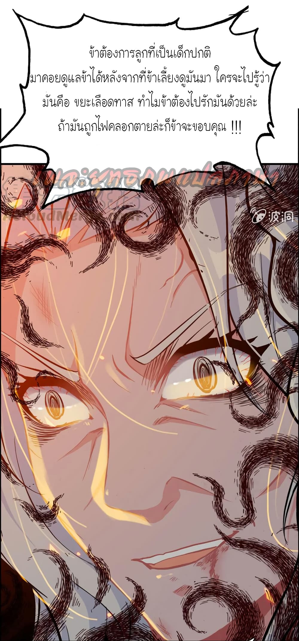Vengeance of the Heavenly Demon page 34
