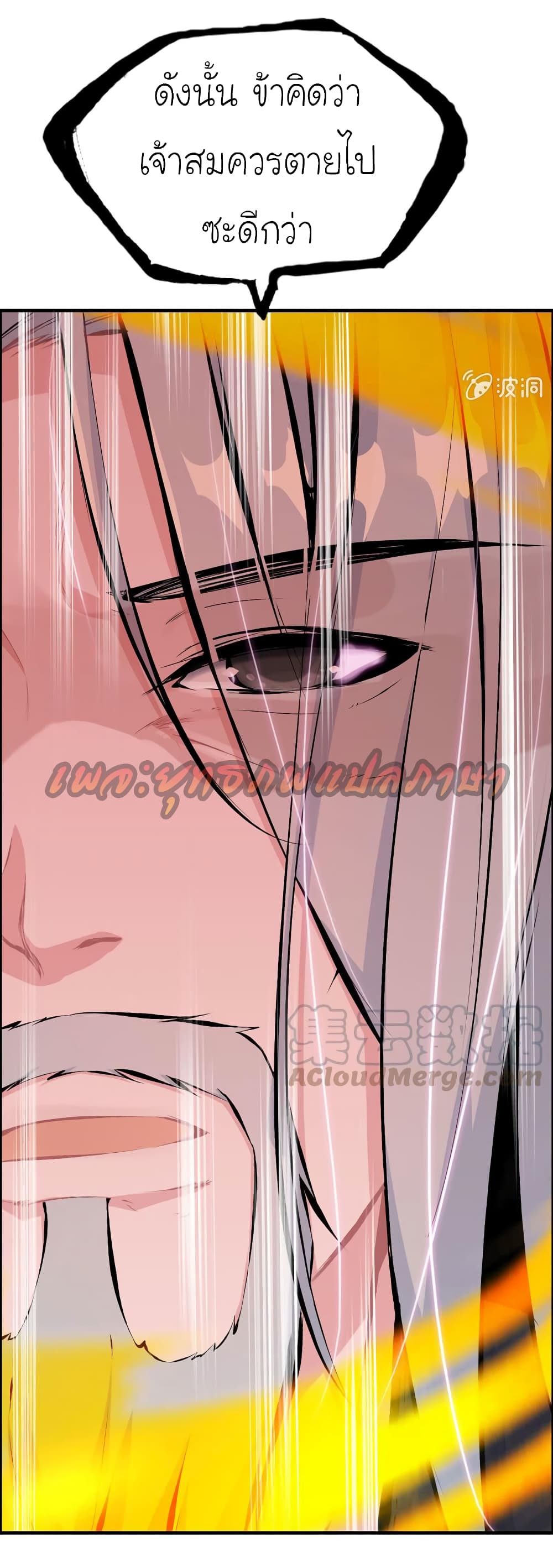 Vengeance of the Heavenly Demon page 37